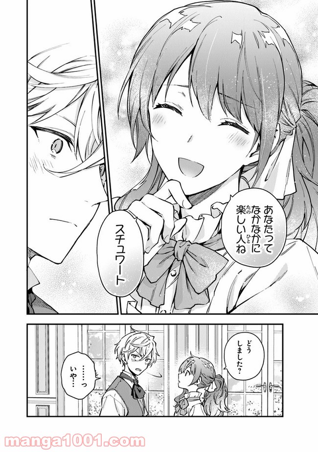 女王陛下と呼ばないで 第12.2話 - Trang 14