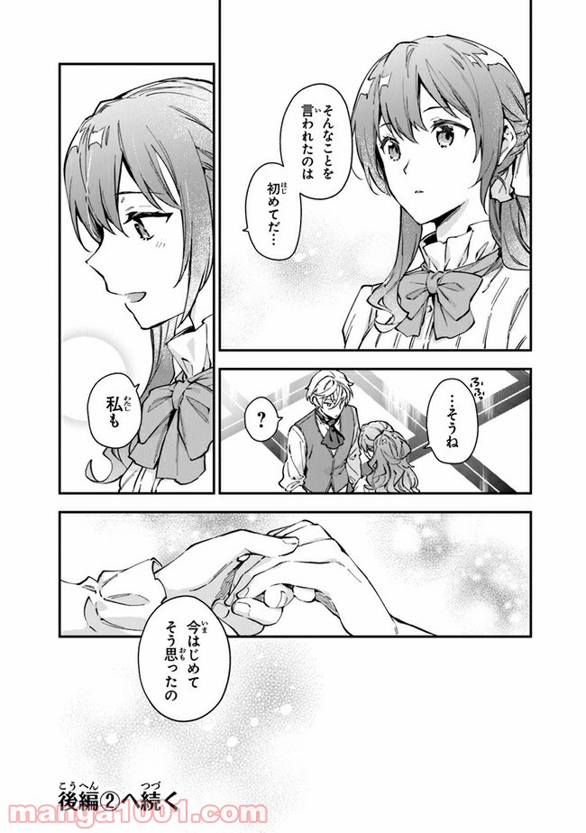 女王陛下と呼ばないで 第12.2話 - Trang 15