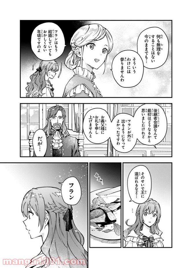 女王陛下と呼ばないで 第12.2話 - Trang 3