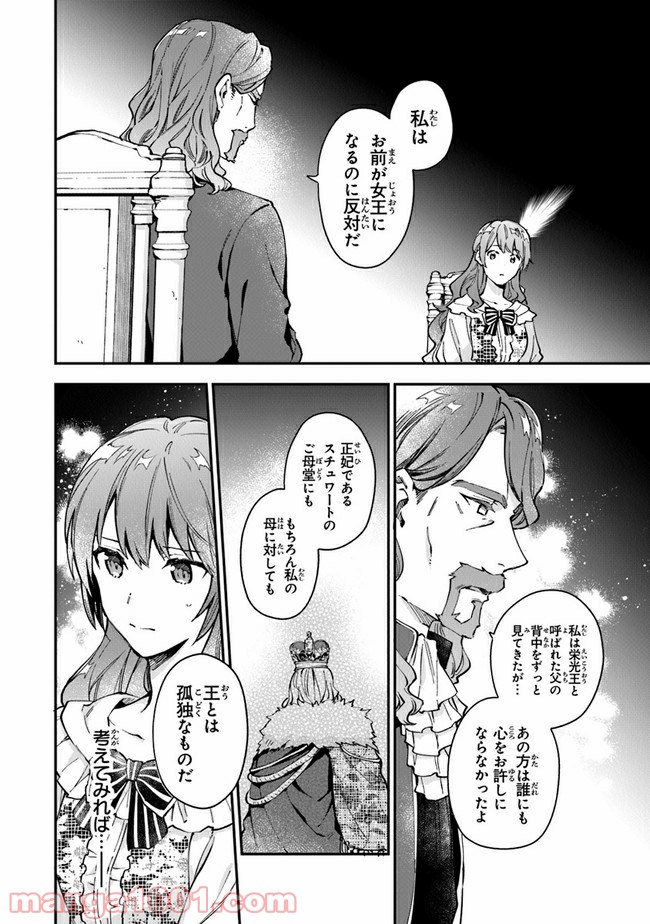 女王陛下と呼ばないで 第12.2話 - Trang 4
