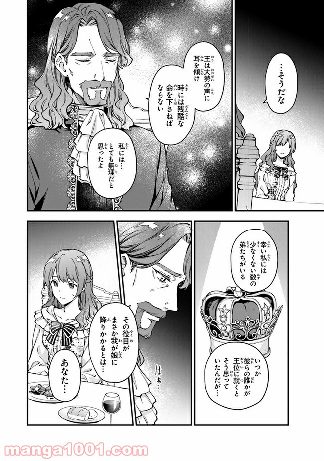 女王陛下と呼ばないで 第12.2話 - Trang 6