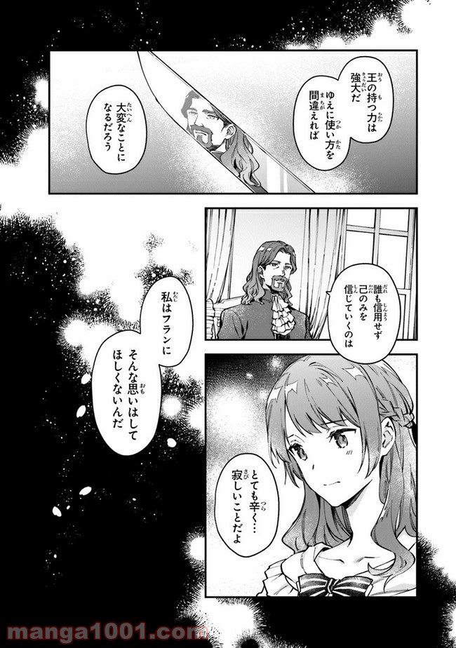 女王陛下と呼ばないで 第12.2話 - Trang 7