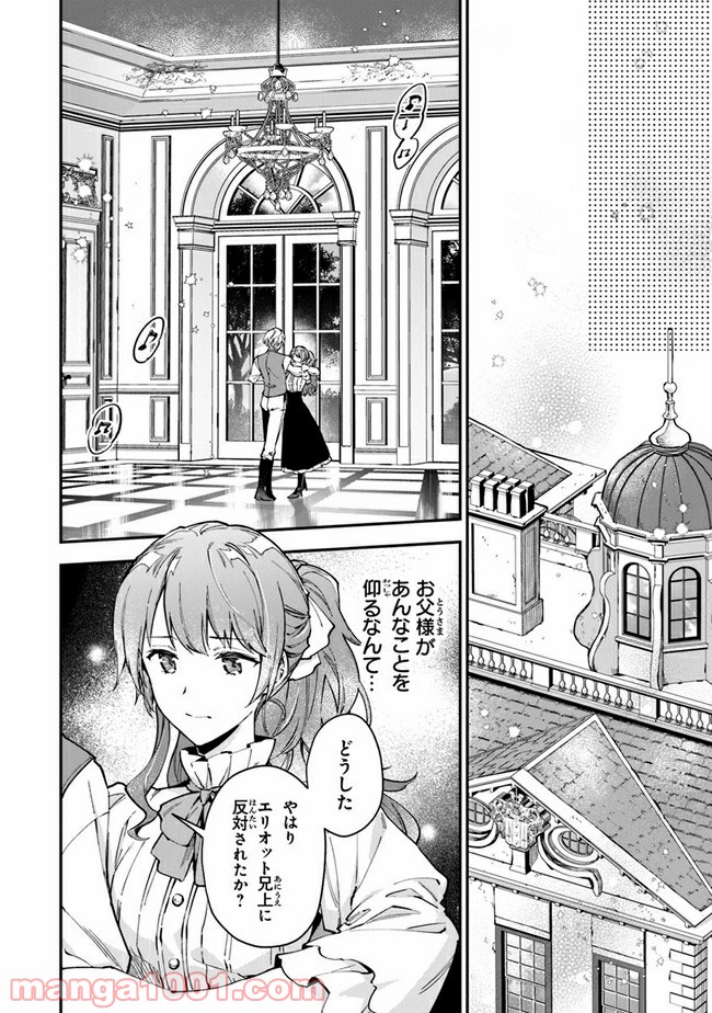 女王陛下と呼ばないで 第12.2話 - Trang 8