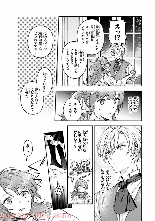 女王陛下と呼ばないで 第12.2話 - Trang 9