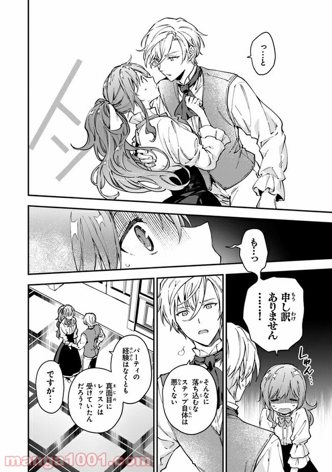 女王陛下と呼ばないで 第12.2話 - Trang 10