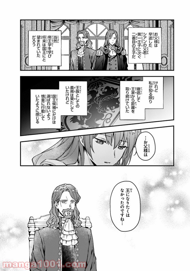 女王陛下と呼ばないで 第12.21話 - Trang 5