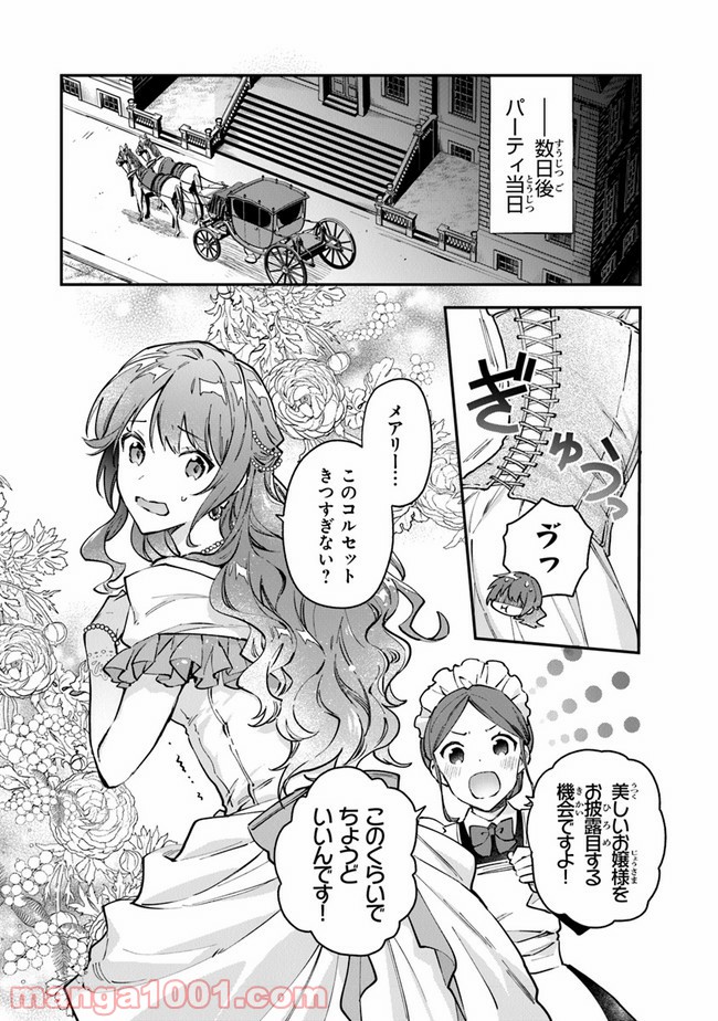 女王陛下と呼ばないで 第12.22話 - Trang 1