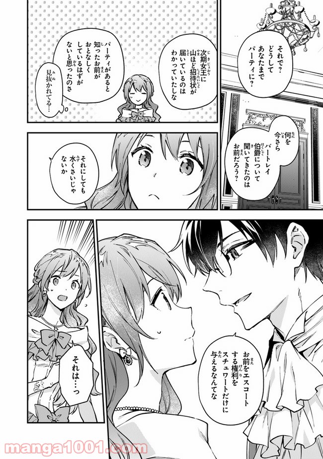 女王陛下と呼ばないで 第12.22話 - Trang 11
