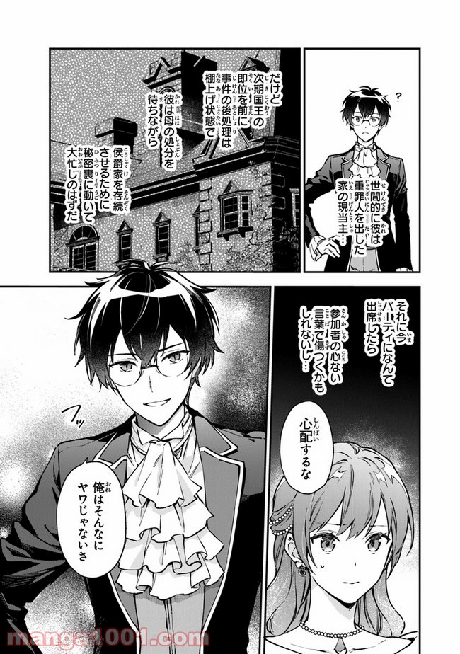 女王陛下と呼ばないで 第12.22話 - Trang 12