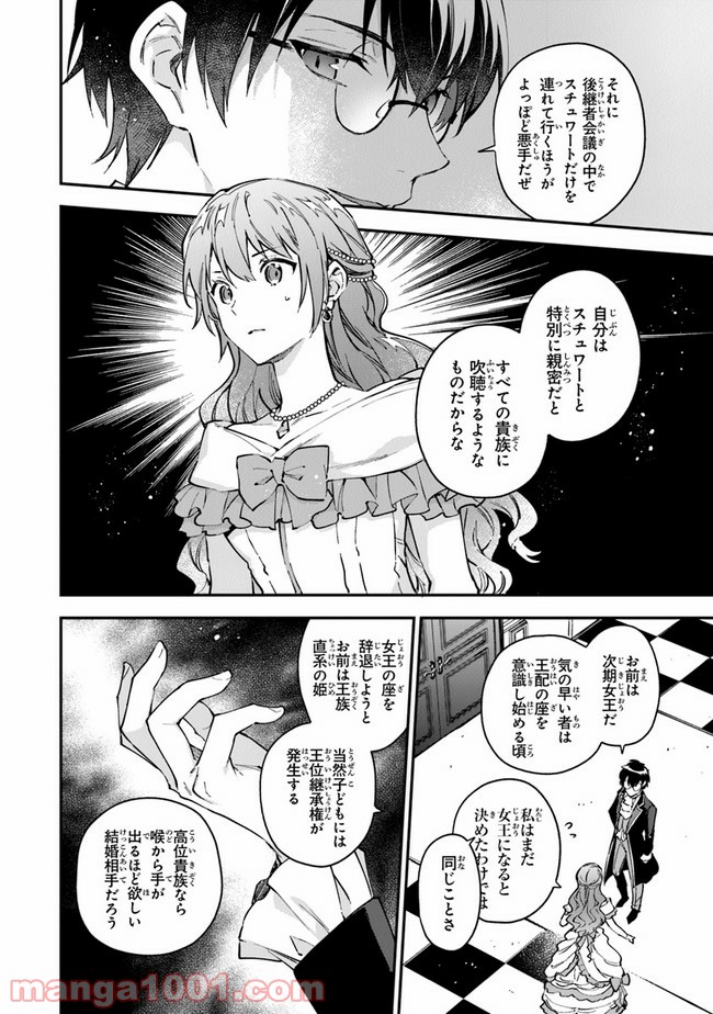 女王陛下と呼ばないで 第12.22話 - Trang 13