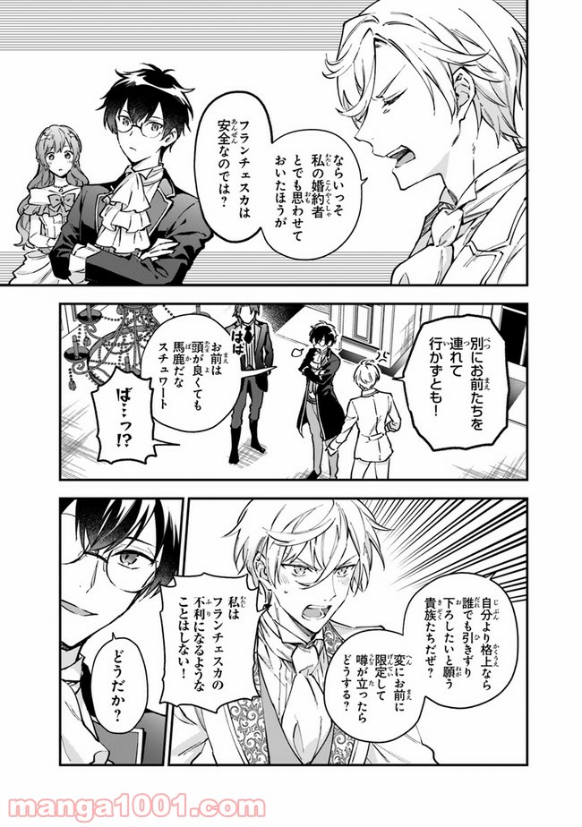 女王陛下と呼ばないで 第12.22話 - Trang 14