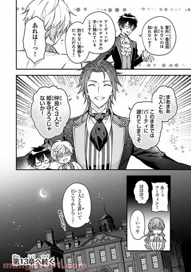 女王陛下と呼ばないで 第12.22話 - Trang 15