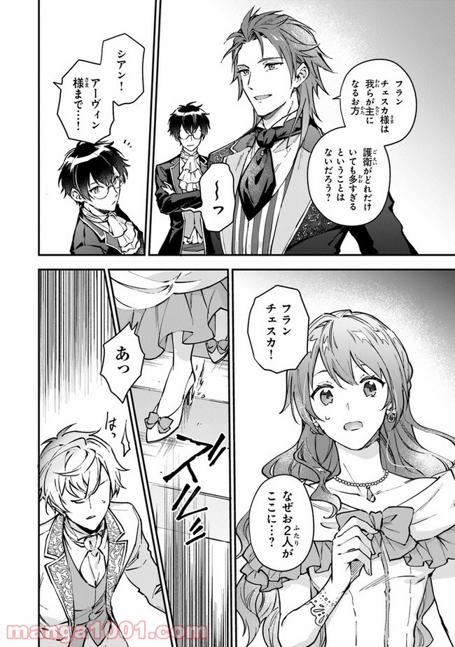 女王陛下と呼ばないで 第12.22話 - Trang 5