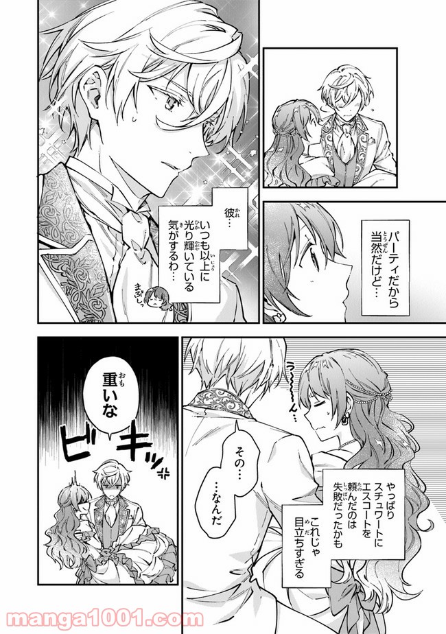 女王陛下と呼ばないで 第12.22話 - Trang 7