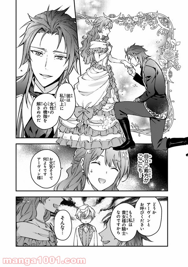 女王陛下と呼ばないで 第12.22話 - Trang 9