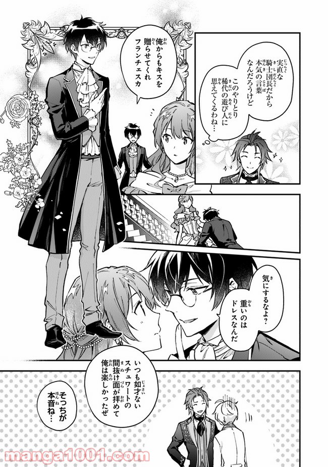 女王陛下と呼ばないで 第12.22話 - Trang 10