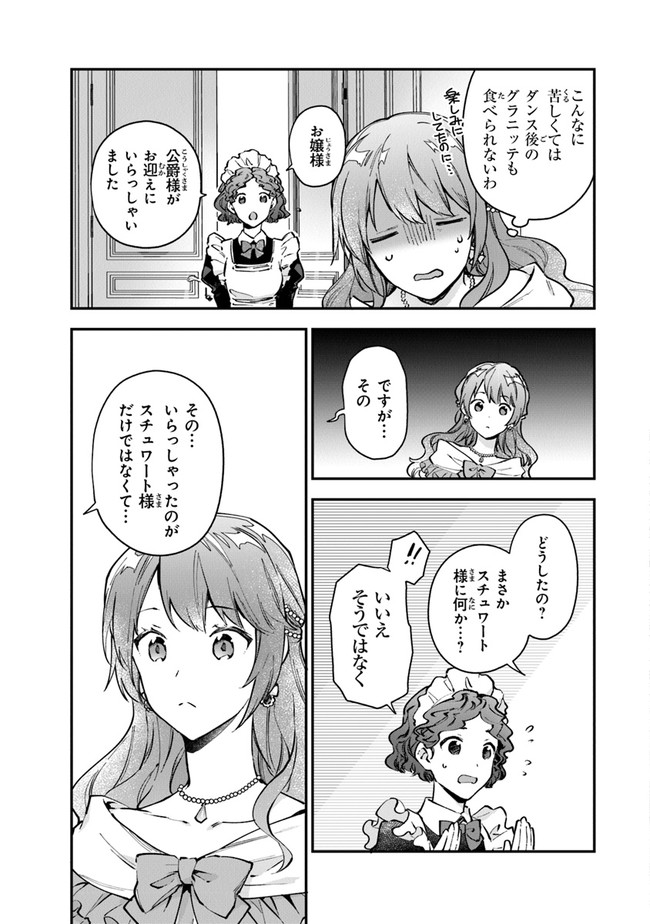 女王陛下と呼ばないで 第12.3話 - Trang 2