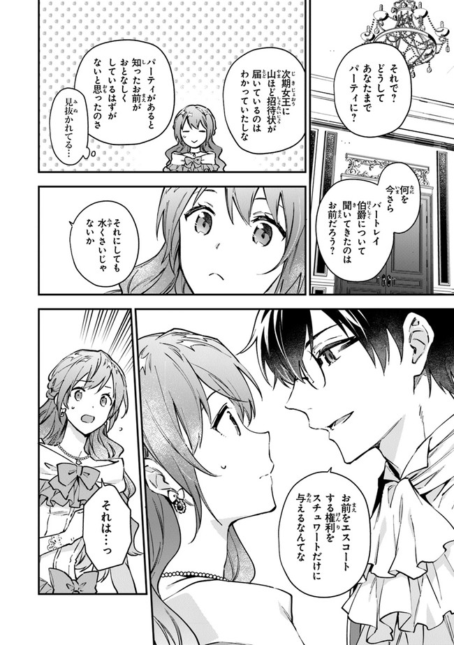 女王陛下と呼ばないで 第12.3話 - Trang 11