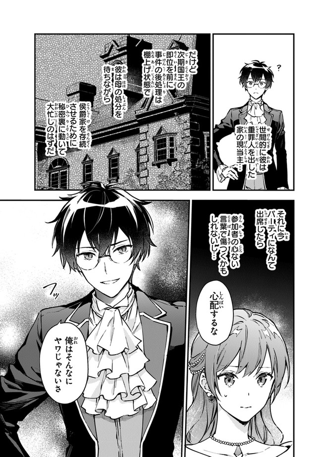女王陛下と呼ばないで 第12.3話 - Trang 12