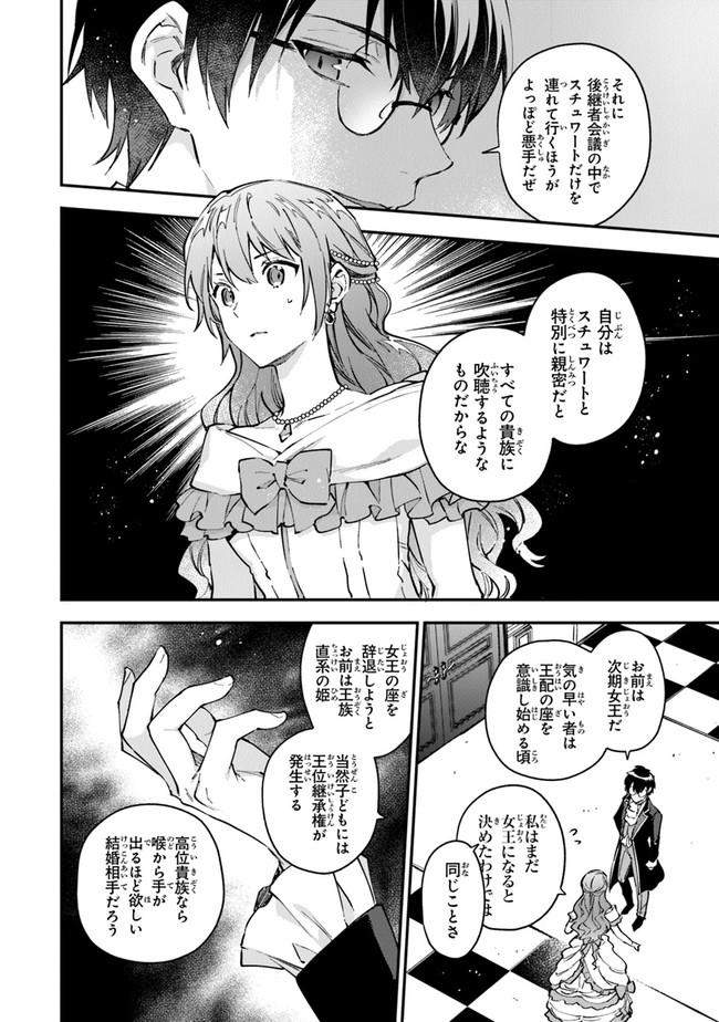 女王陛下と呼ばないで 第12.3話 - Trang 13