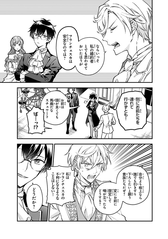 女王陛下と呼ばないで 第12.3話 - Trang 14