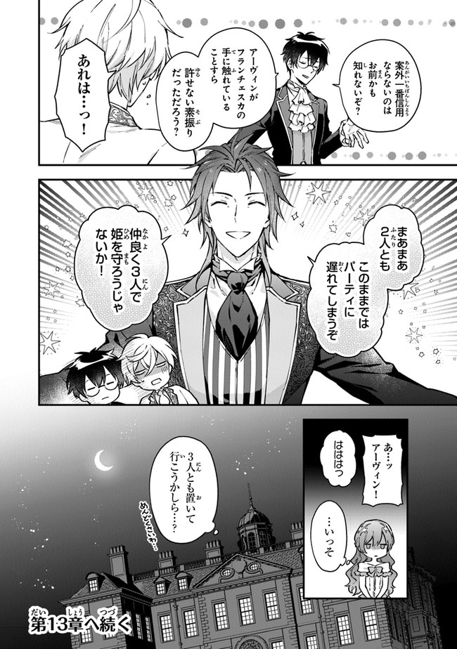女王陛下と呼ばないで 第12.3話 - Trang 15