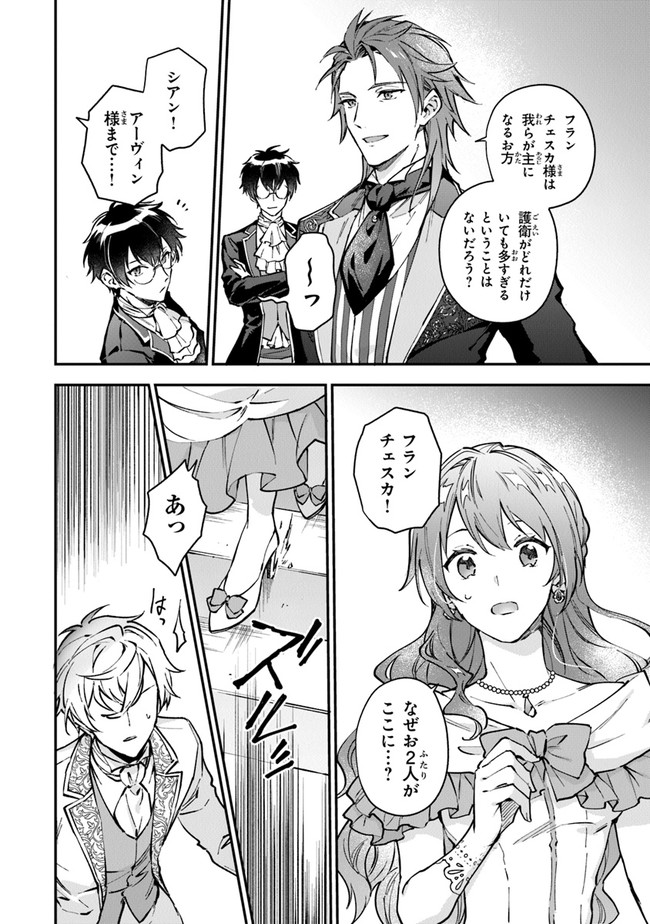 女王陛下と呼ばないで 第12.3話 - Trang 5