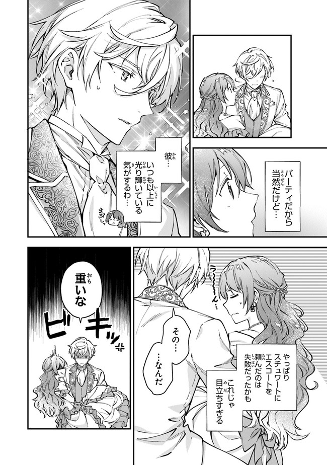 女王陛下と呼ばないで 第12.3話 - Trang 7