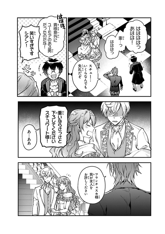 女王陛下と呼ばないで 第12.3話 - Trang 8