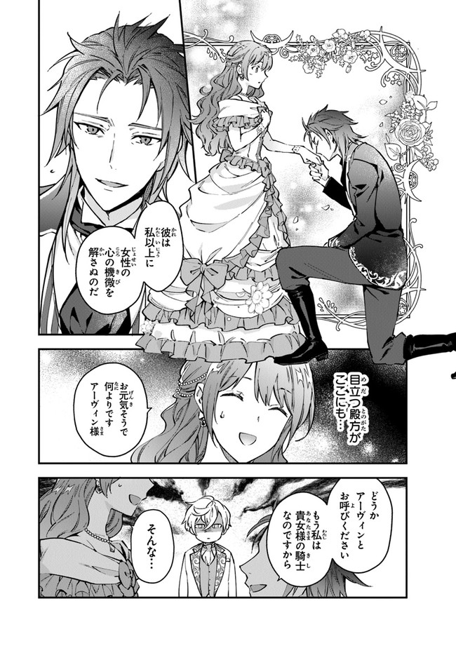 女王陛下と呼ばないで 第12.3話 - Trang 9