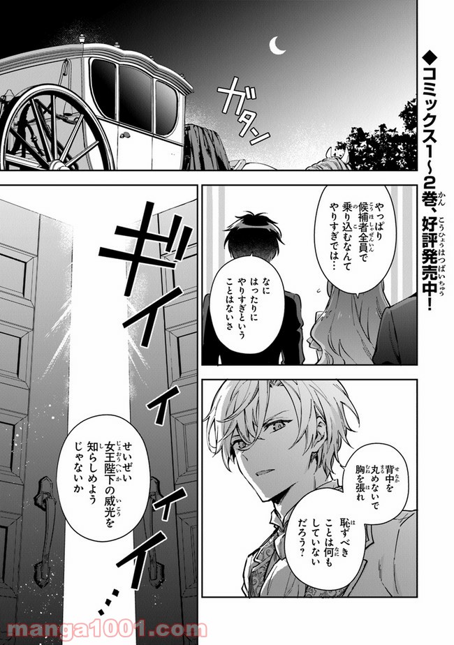 女王陛下と呼ばないで - 第13話 - Page 1