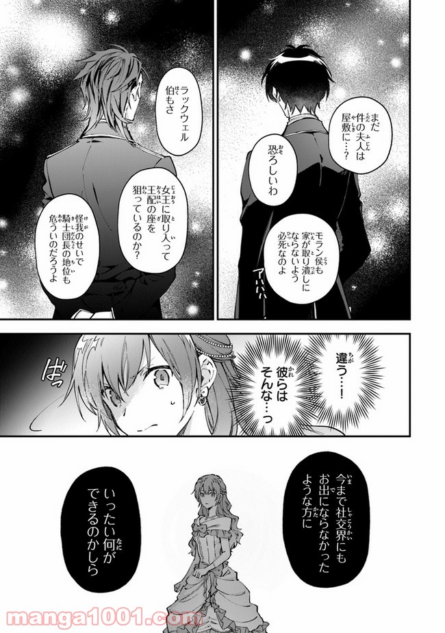 女王陛下と呼ばないで - 第13話 - Page 11