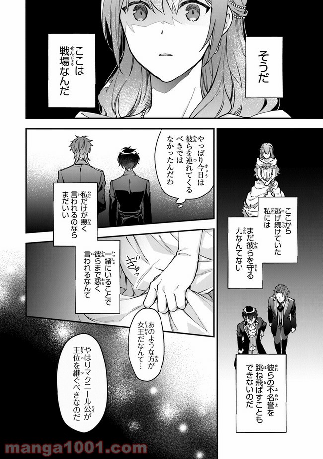 女王陛下と呼ばないで - 第13話 - Page 12