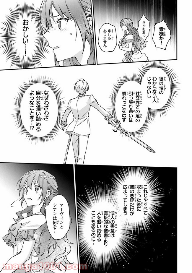 女王陛下と呼ばないで - 第13話 - Page 15