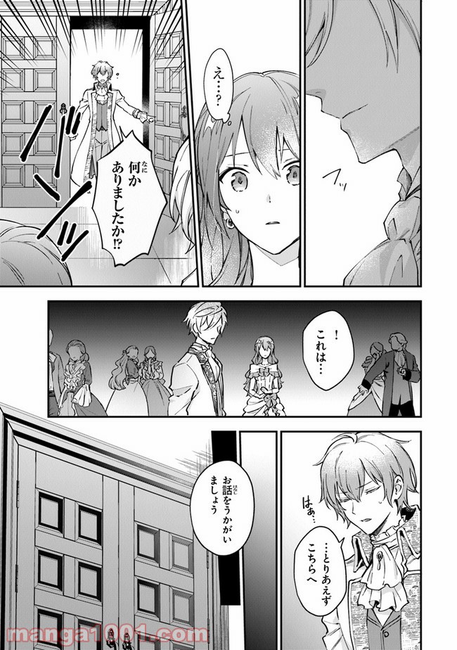 女王陛下と呼ばないで - 第13話 - Page 19