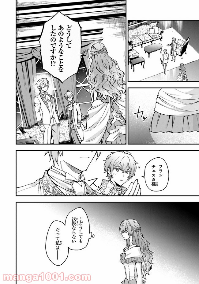 女王陛下と呼ばないで - 第13話 - Page 20