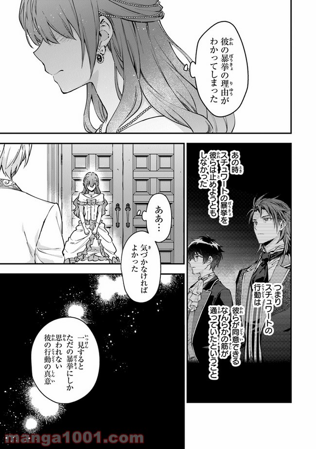 女王陛下と呼ばないで - 第13話 - Page 21