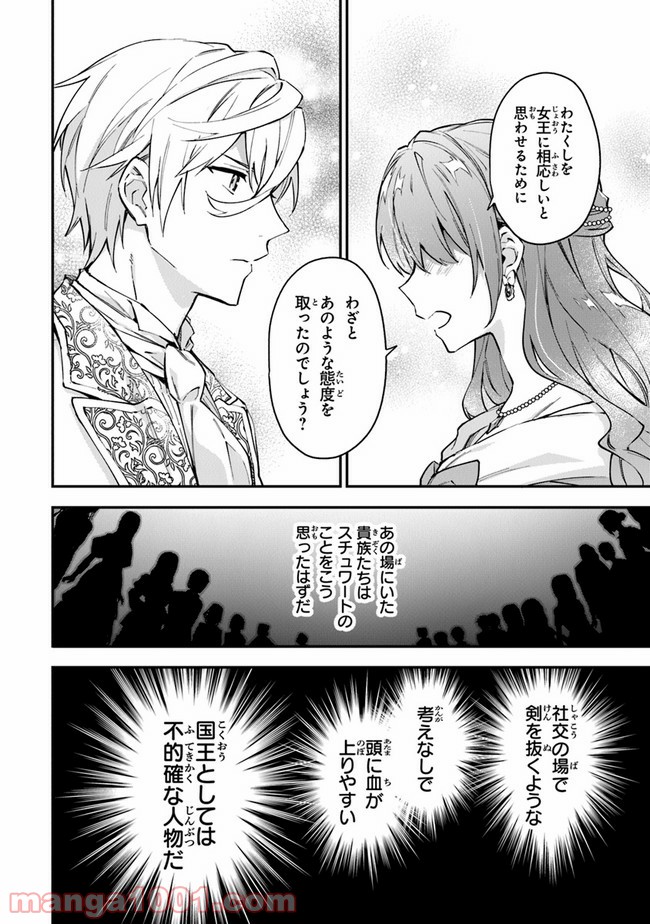 女王陛下と呼ばないで - 第13話 - Page 22