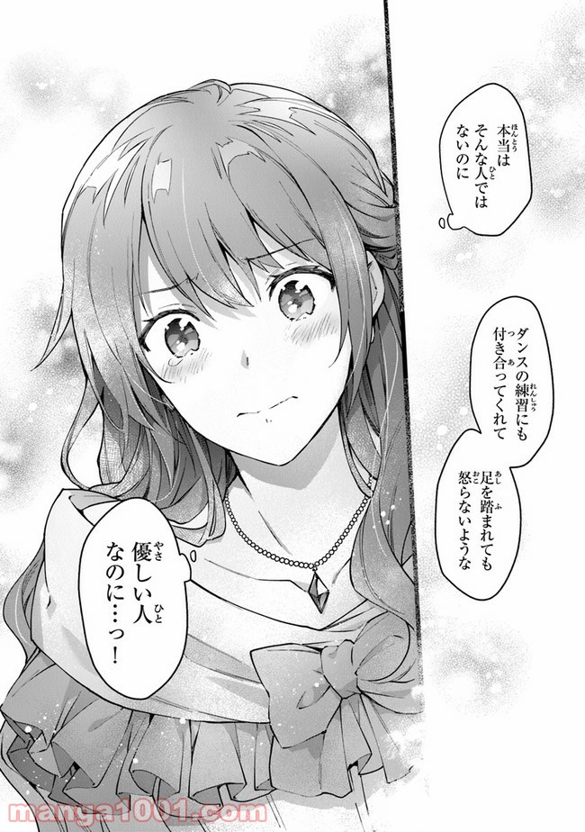 女王陛下と呼ばないで - 第13話 - Page 23