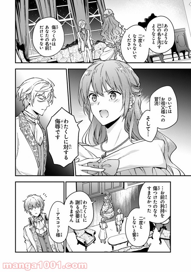 女王陛下と呼ばないで - 第13話 - Page 24