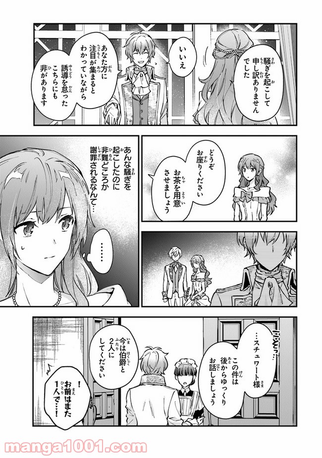 女王陛下と呼ばないで - 第13話 - Page 25