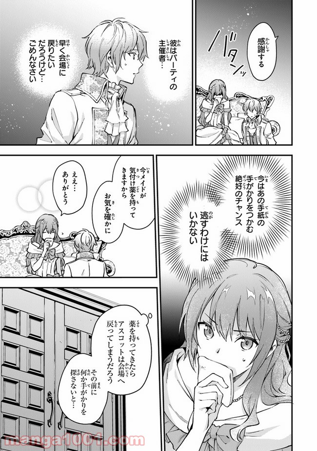 女王陛下と呼ばないで - 第13話 - Page 27