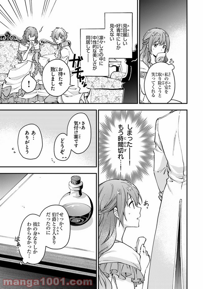 女王陛下と呼ばないで - 第13話 - Page 29