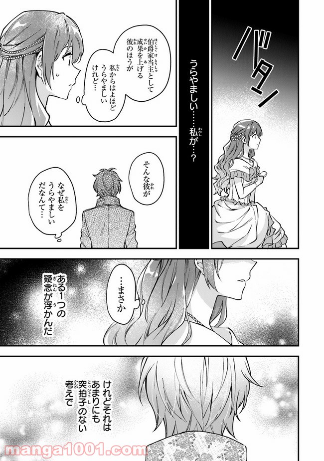 女王陛下と呼ばないで - 第13話 - Page 31