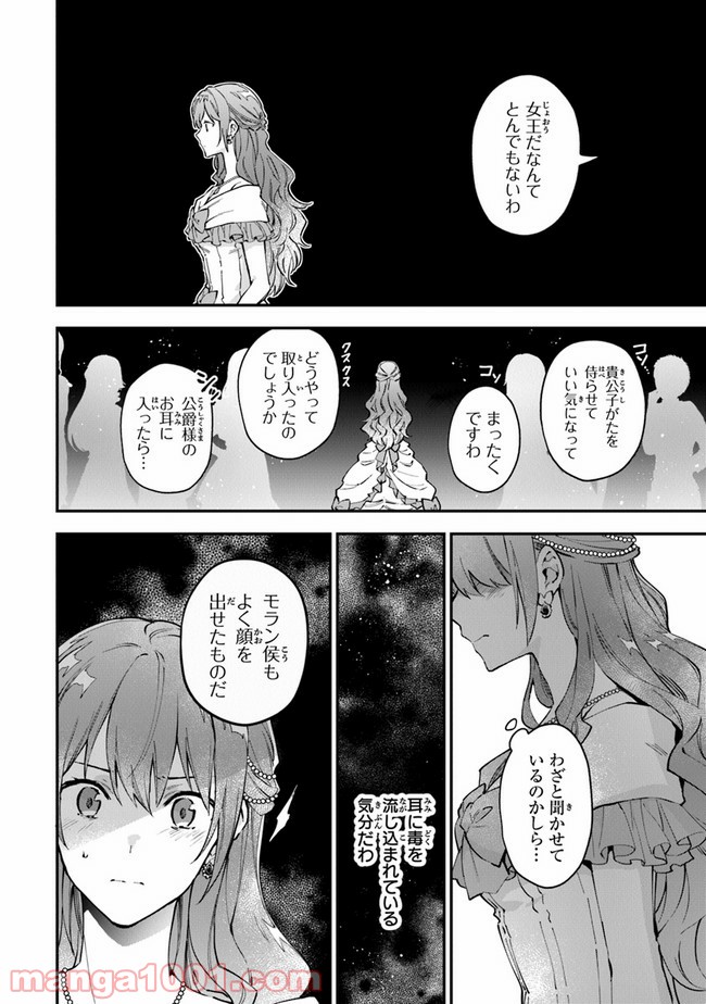 女王陛下と呼ばないで - 第13話 - Page 10