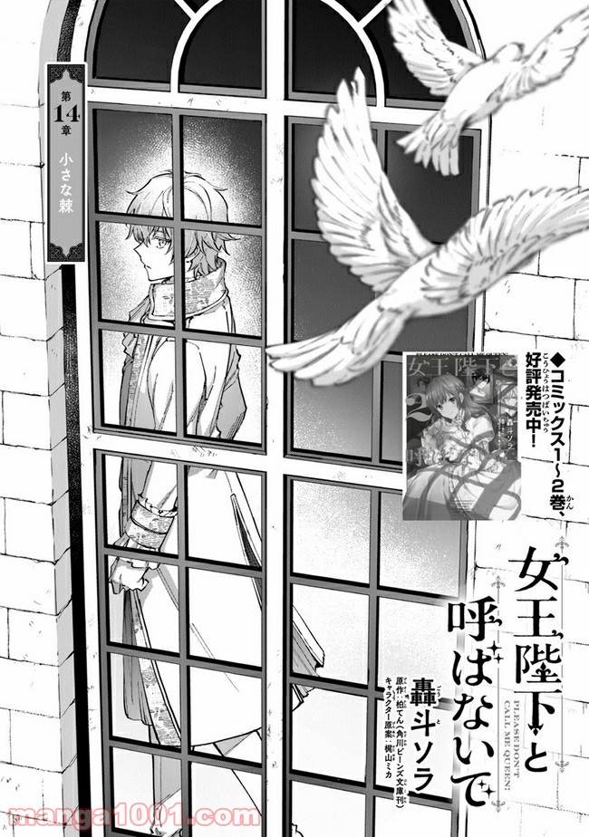 女王陛下と呼ばないで 第14話 - Trang 1