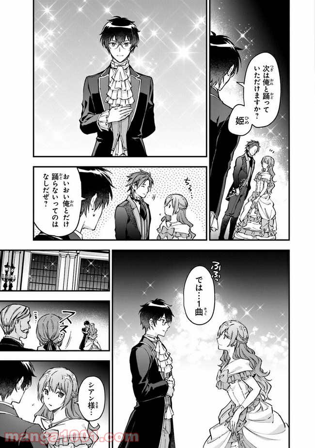 女王陛下と呼ばないで 第14話 - Trang 11