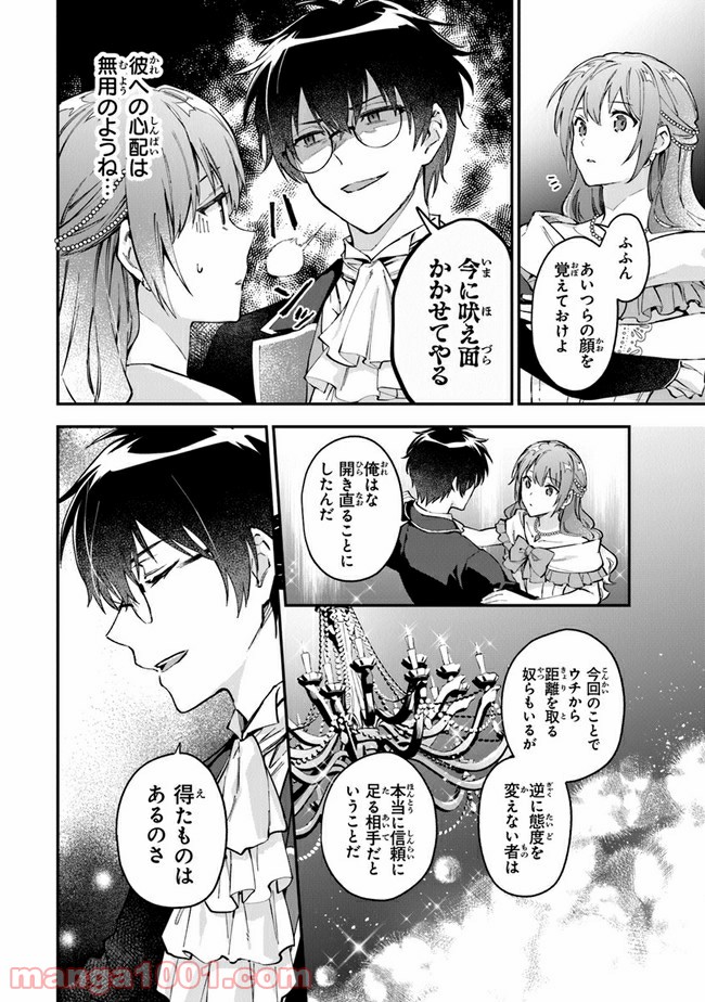 女王陛下と呼ばないで 第14話 - Trang 12
