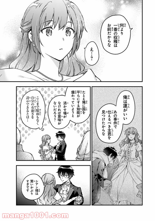女王陛下と呼ばないで 第14話 - Trang 13