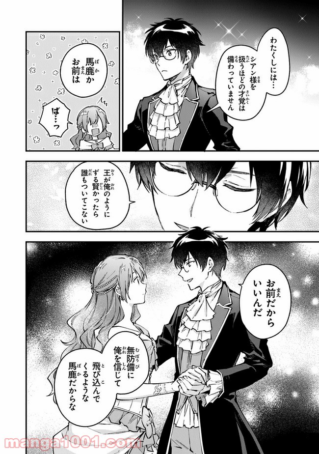 女王陛下と呼ばないで 第14話 - Trang 14